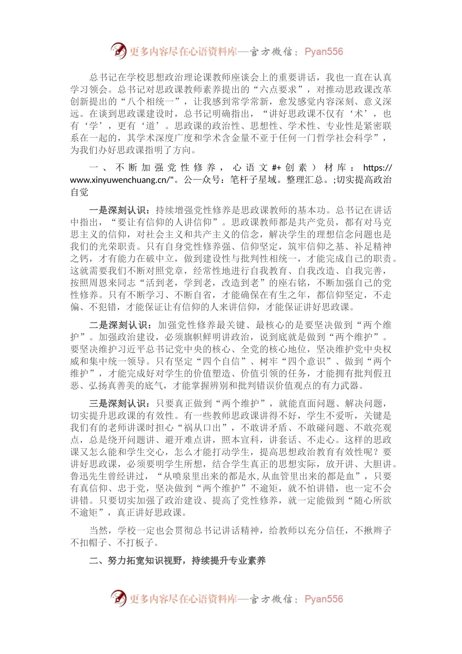X校党委书记在学校思想政治理论课教师座谈会上的讲话.docx_第2页