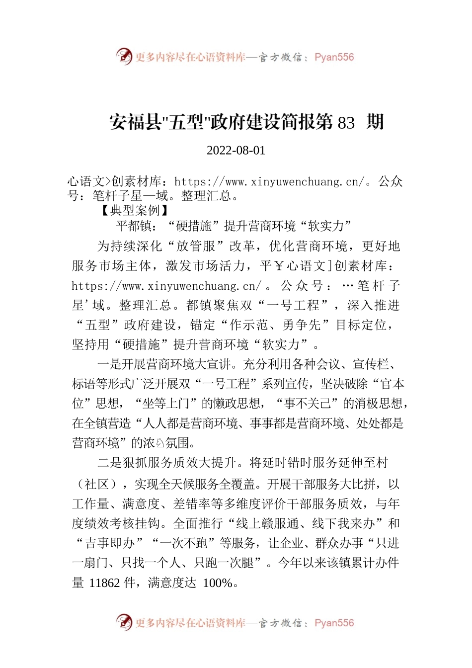X县“五型”政府建设简报第83期.docx_第1页
