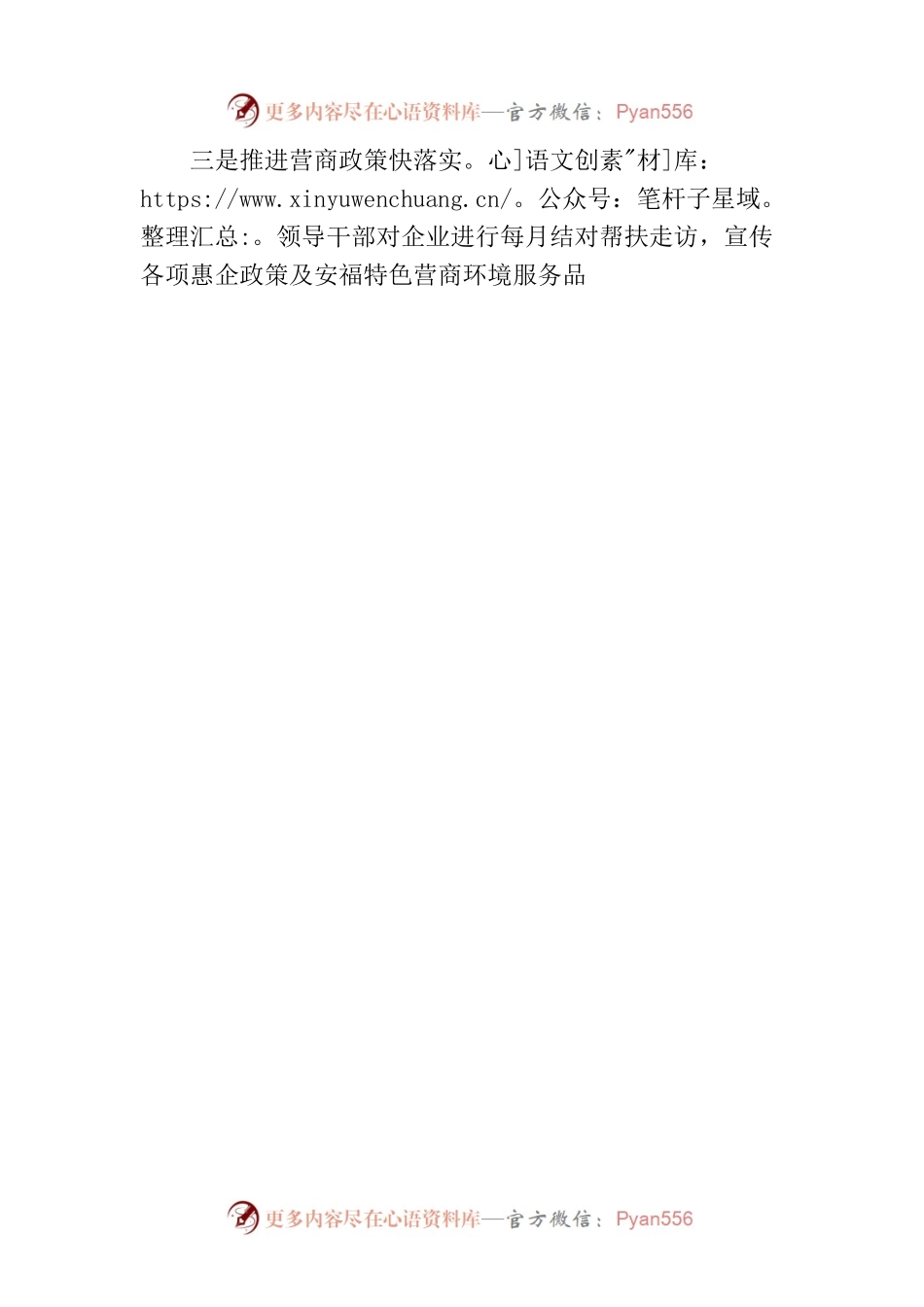 X县“五型”政府建设简报第83期.docx_第2页