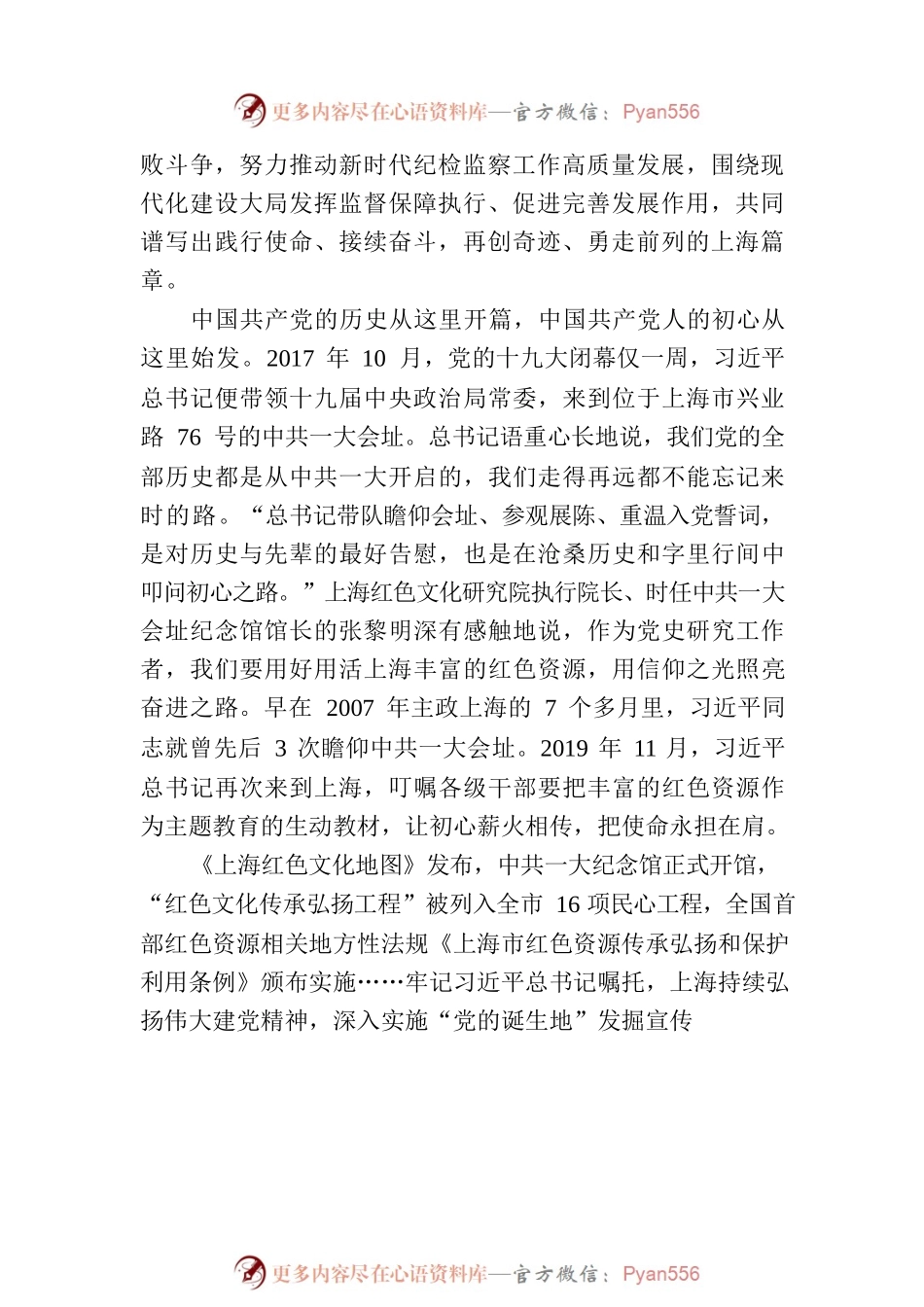《中国纪检监察》杂志：奋力推进上海全面从严治党走在前列.docx_第2页