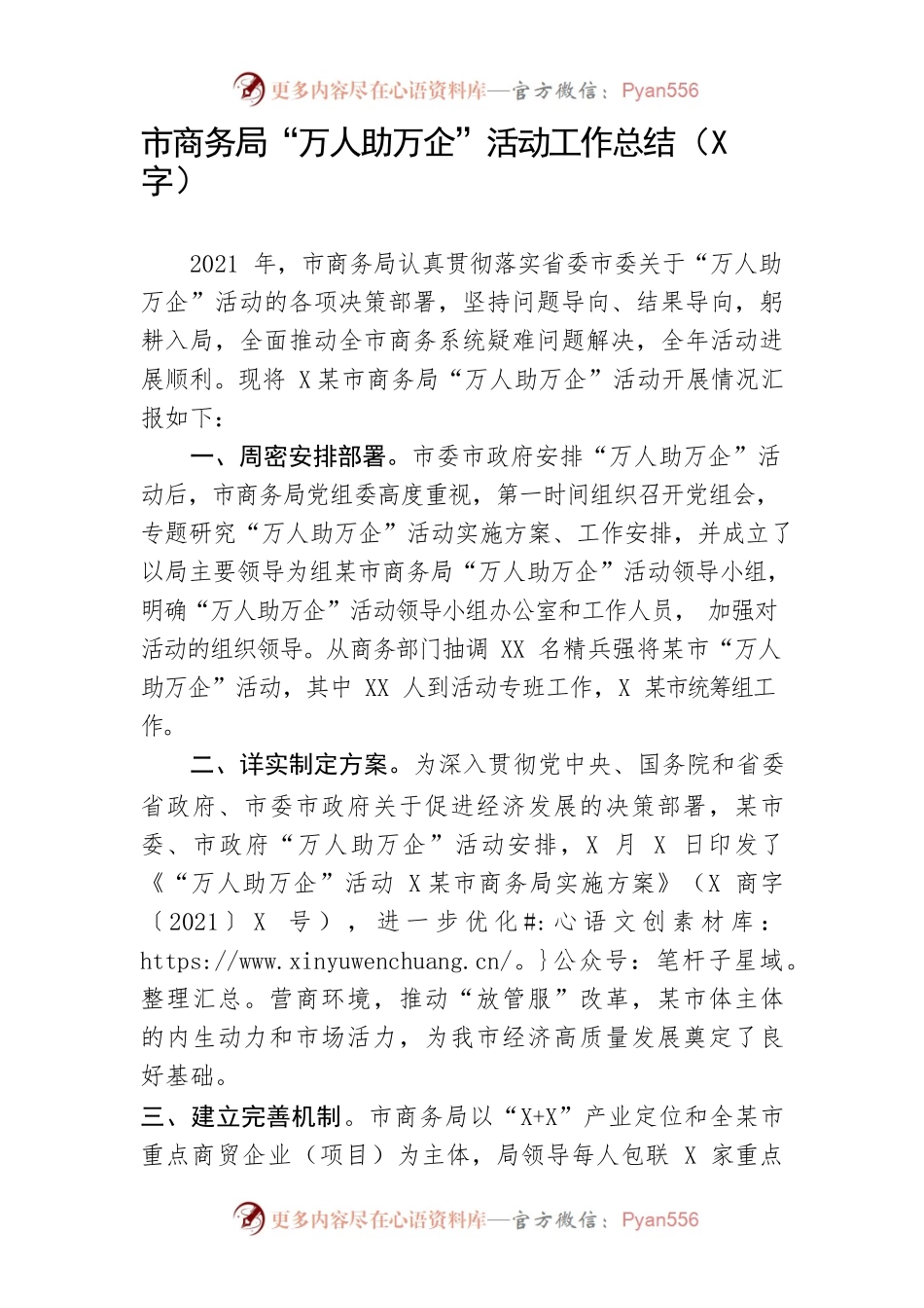 “万人助万企”活动工作总结.docx_第1页