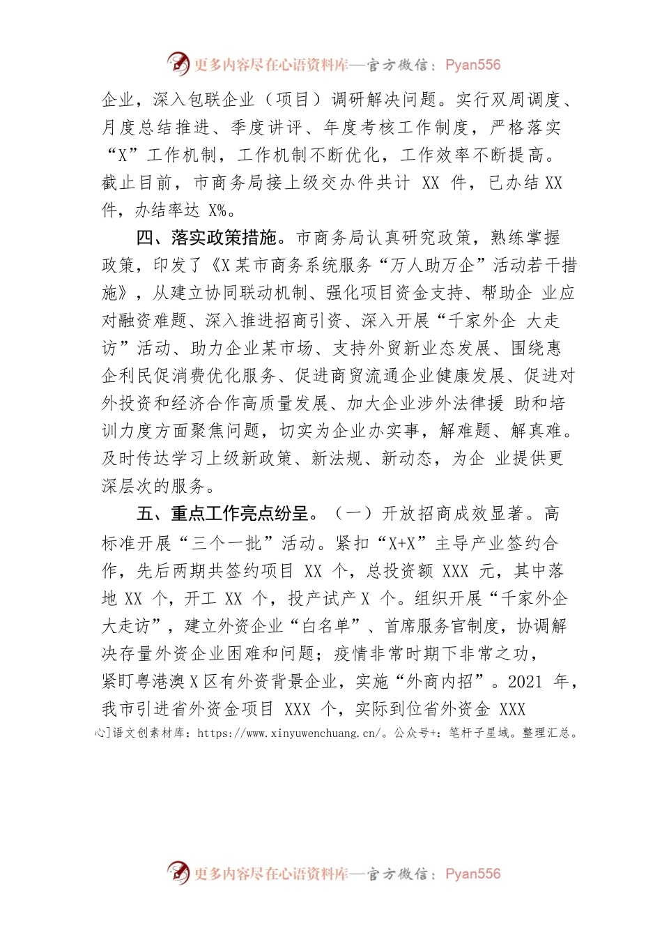 “万人助万企”活动工作总结.docx_第2页