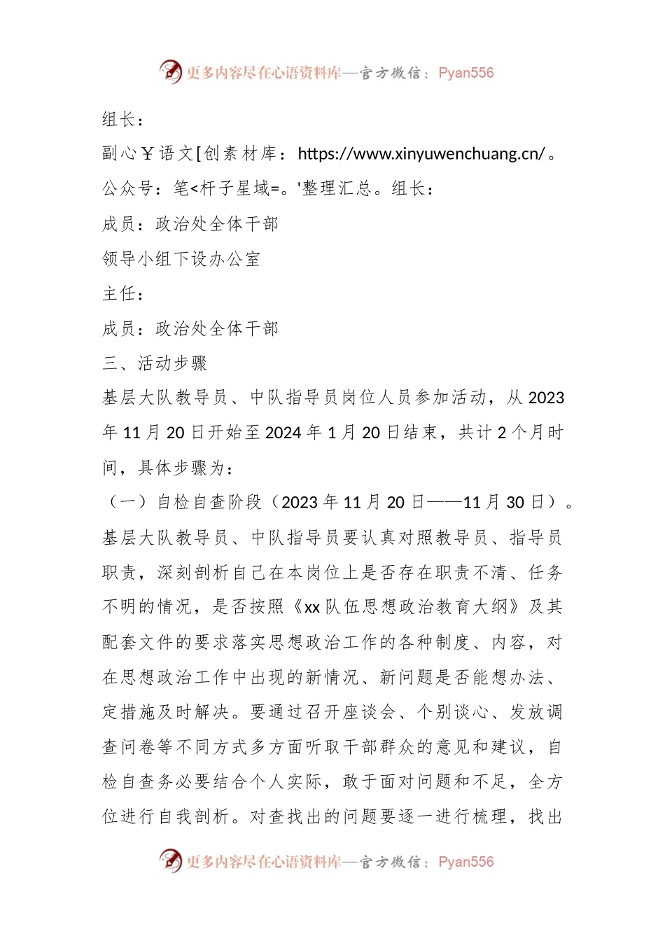 XX队伍政工干部“践行使命、履职尽责”主题职责教育活动实施方案.docx_第2页