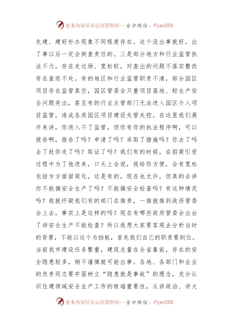 X市长在全市安全生产工作调度会议上的讲话.docx_第2页