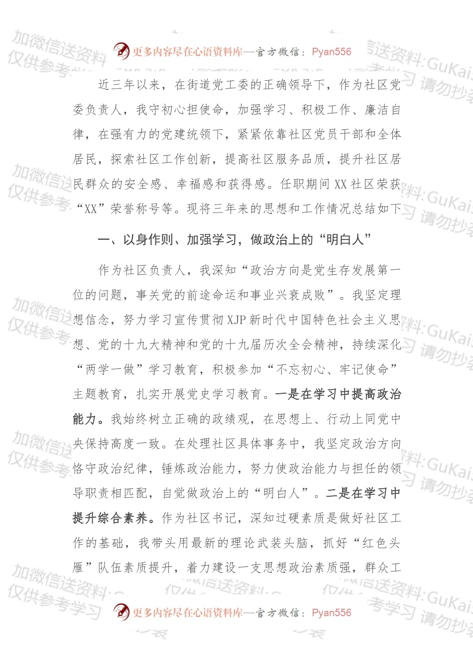 X社区换届近三年工作总结.docx_第1页