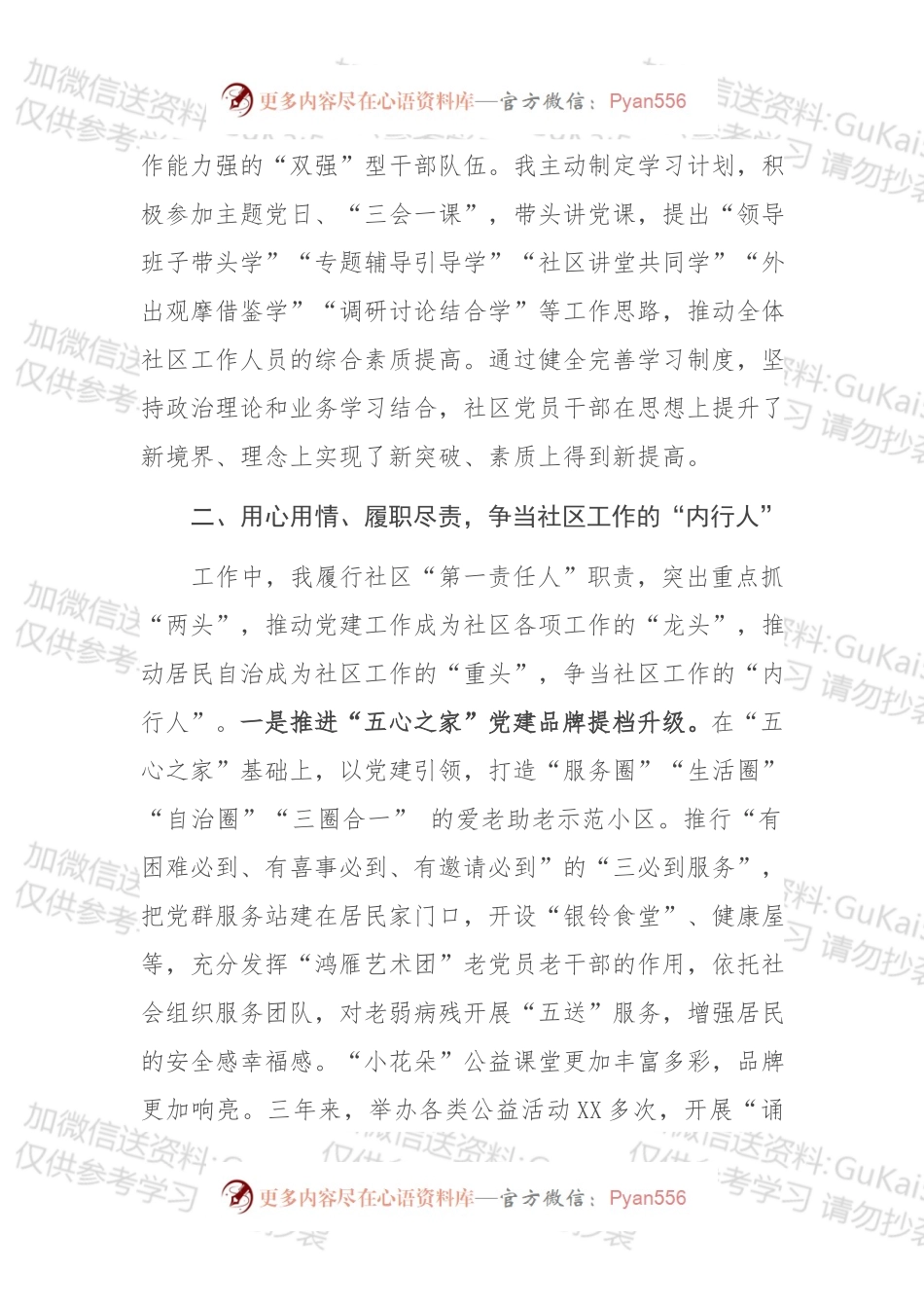 X社区换届近三年工作总结.docx_第2页