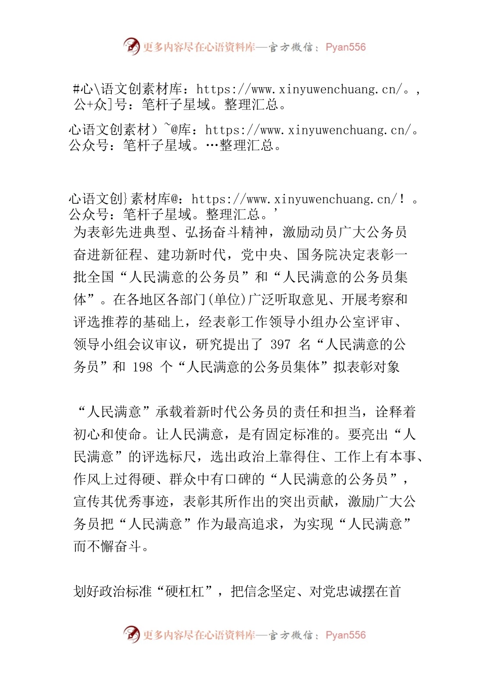 【中心组研讨发言】亮出“人民满意”的评选标尺.docx_第1页