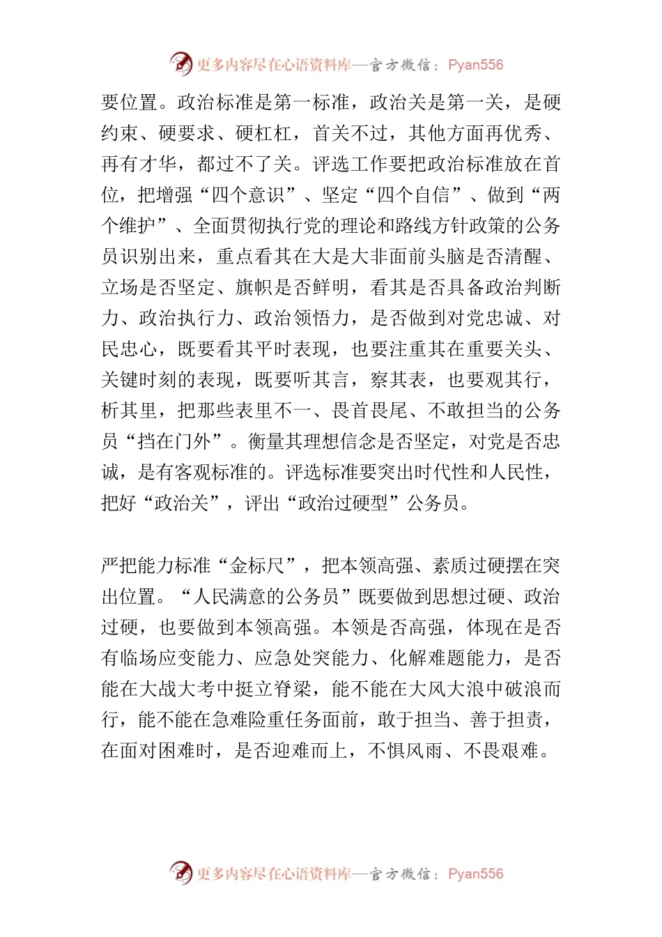 【中心组研讨发言】亮出“人民满意”的评选标尺.docx_第2页