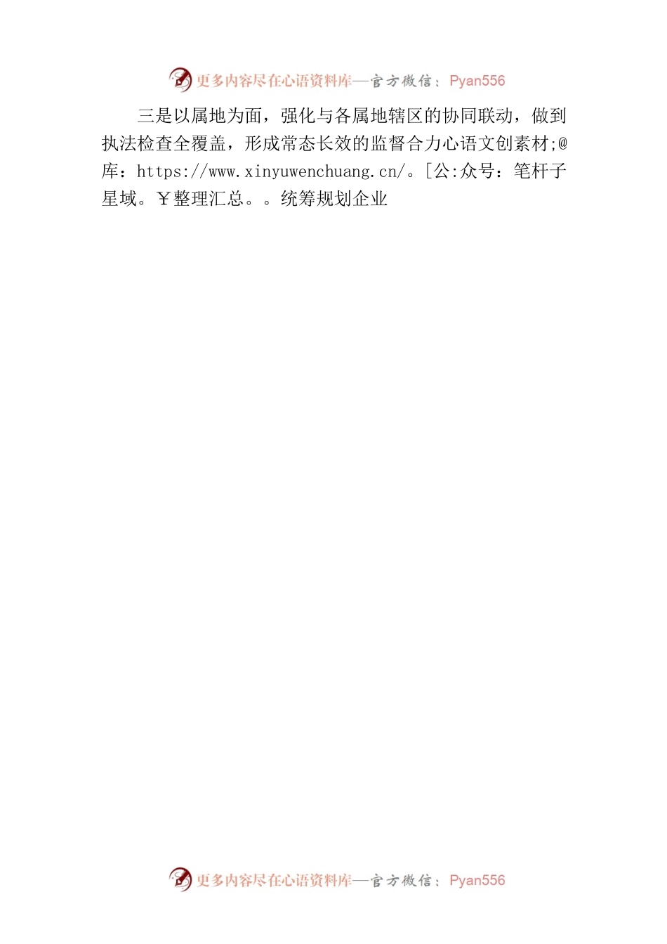 X县应急管理局2023年安全生产简报第2期.docx_第2页