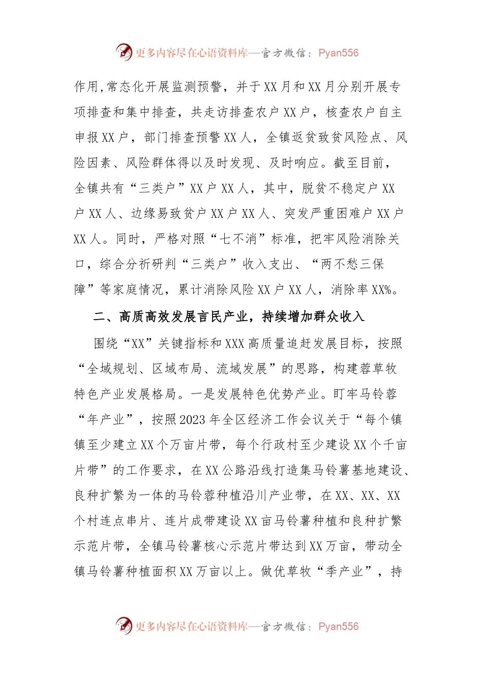 XX镇政府半年工作总结.docx_第2页