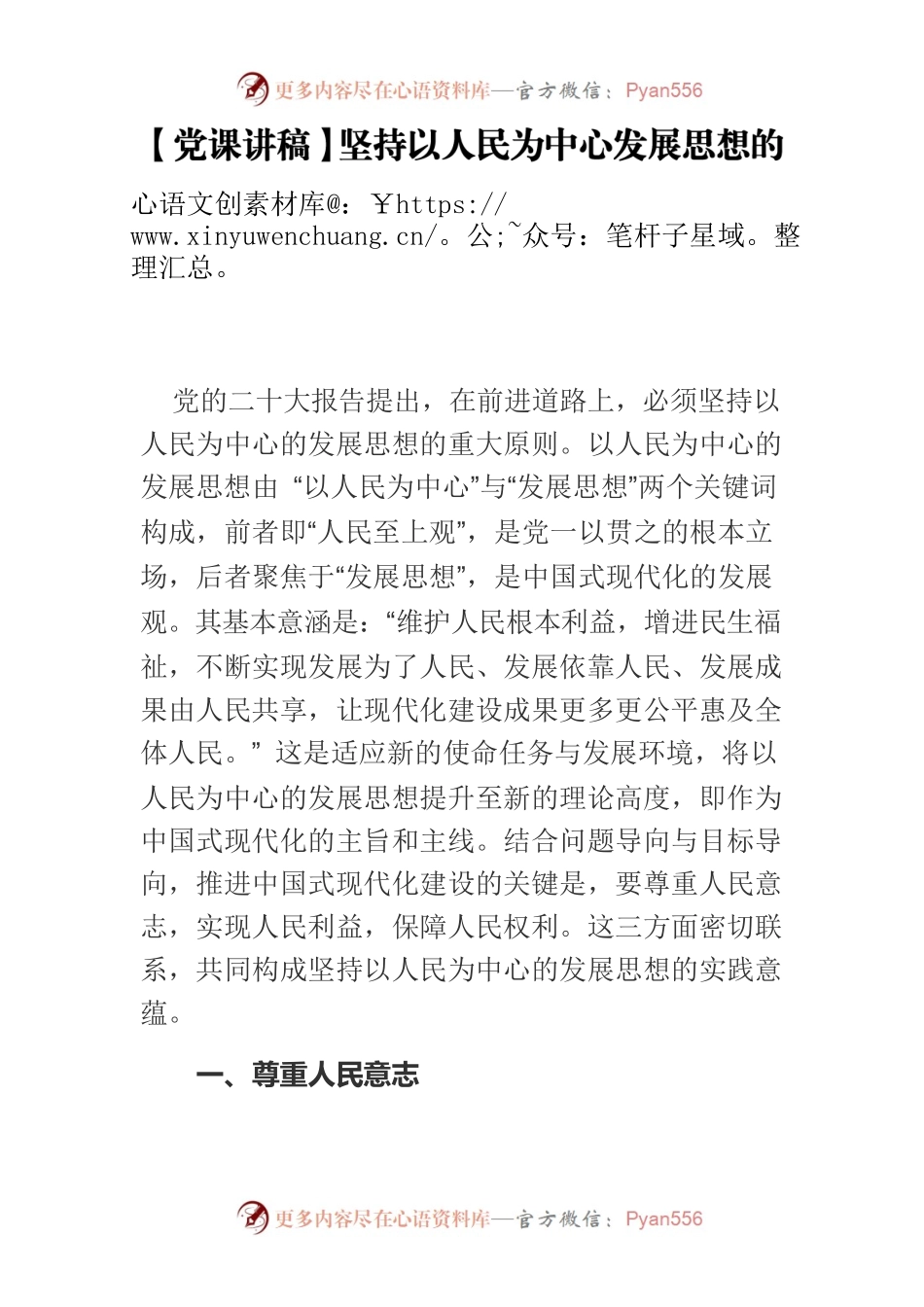 【党课讲稿】坚持以人民为中心发展思想的实践意蕴.docx_第1页