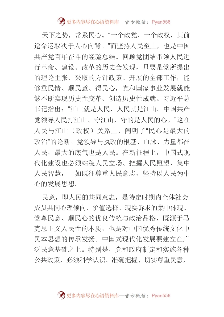 【党课讲稿】坚持以人民为中心发展思想的实践意蕴.docx_第2页