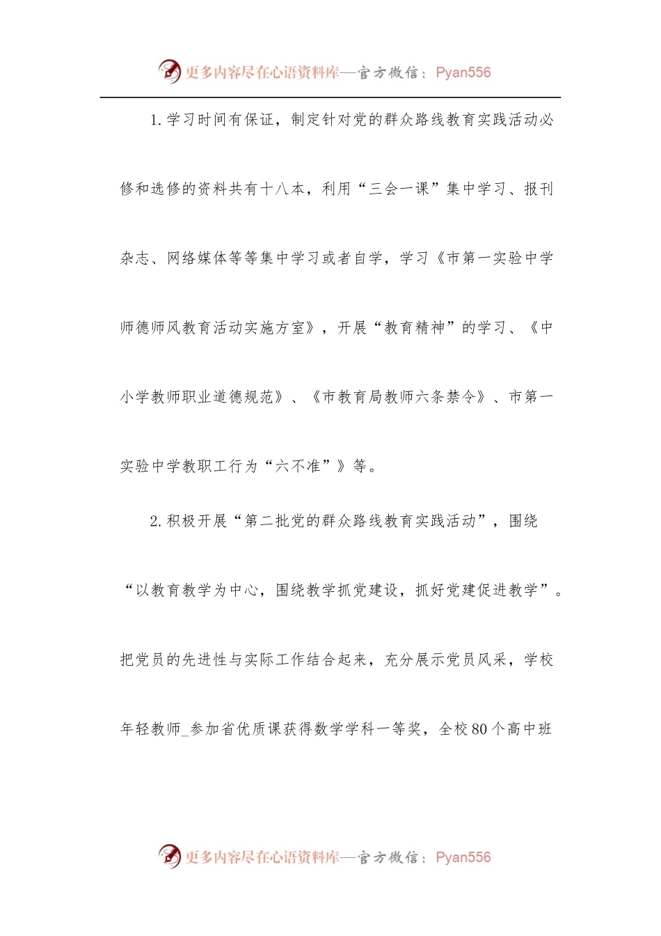 [5篇]党委上半年工作总结.docx_第2页