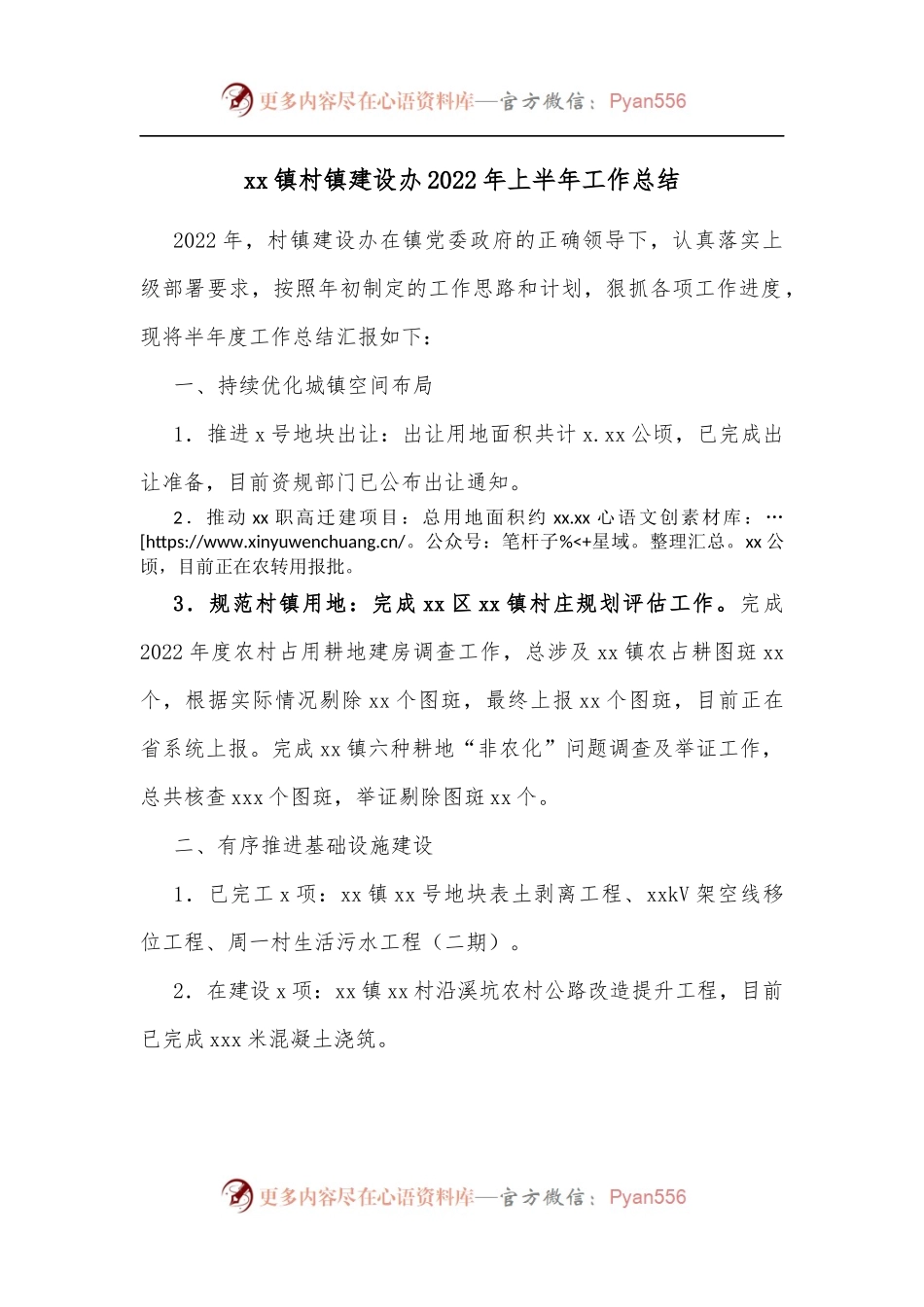 xx镇村镇建设办2022年上半年工作总结.docx_第1页