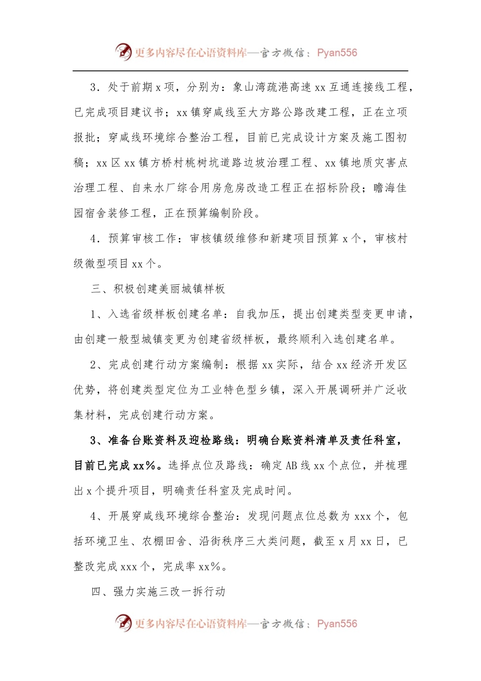 xx镇村镇建设办2022年上半年工作总结.docx_第2页