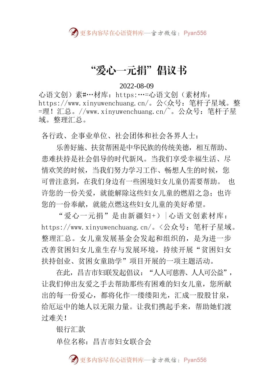 “爱心一元捐”倡议书.docx_第1页