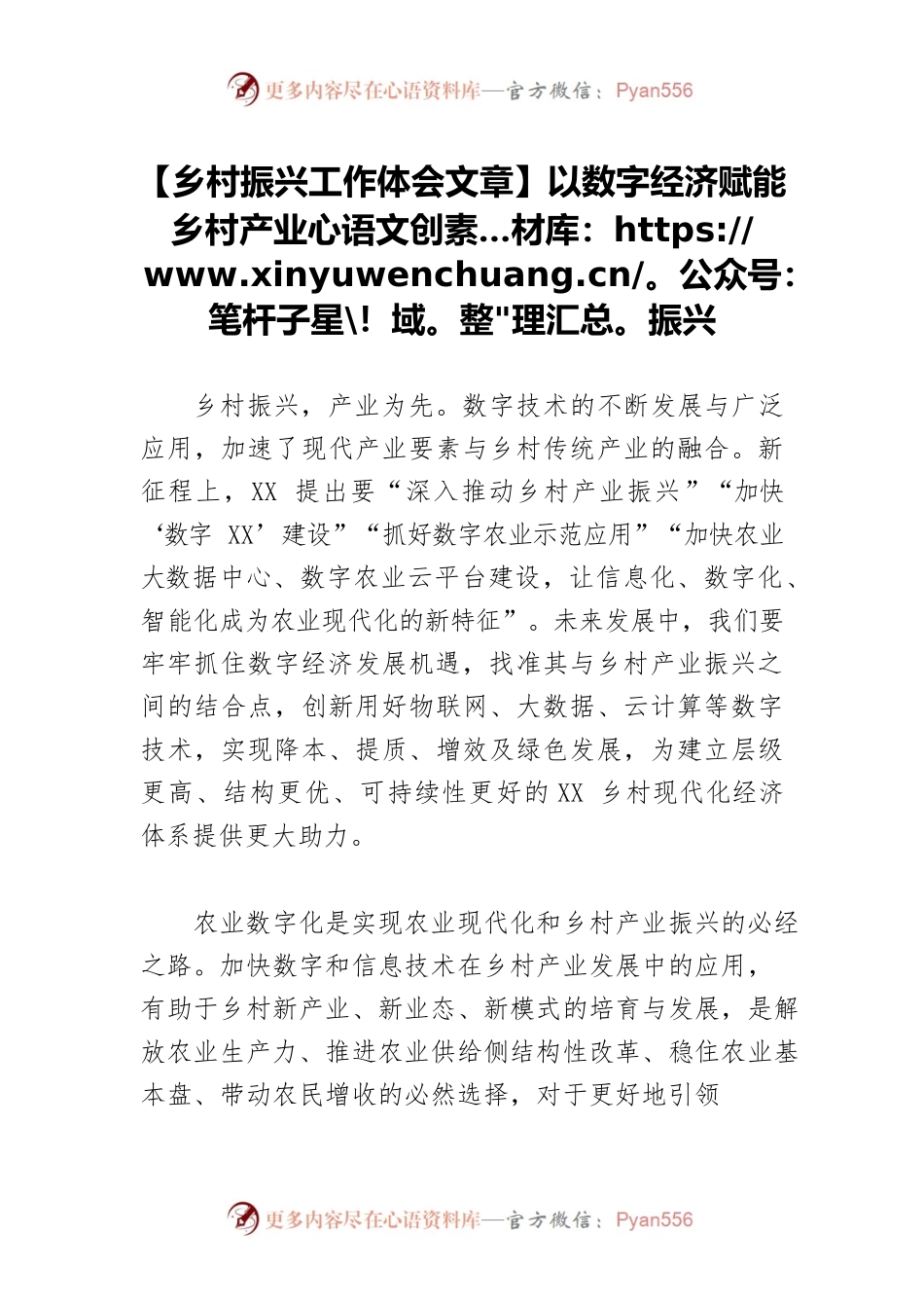 【乡村振兴工作体会文章】以数字经济赋能乡村产业振兴.docx_第1页