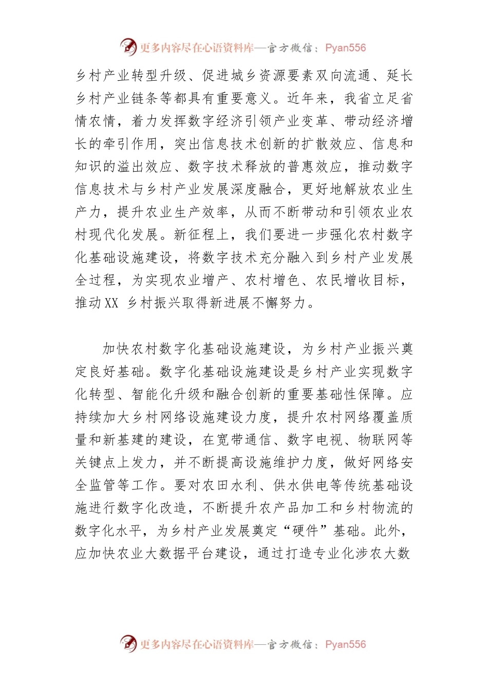 【乡村振兴工作体会文章】以数字经济赋能乡村产业振兴.docx_第2页