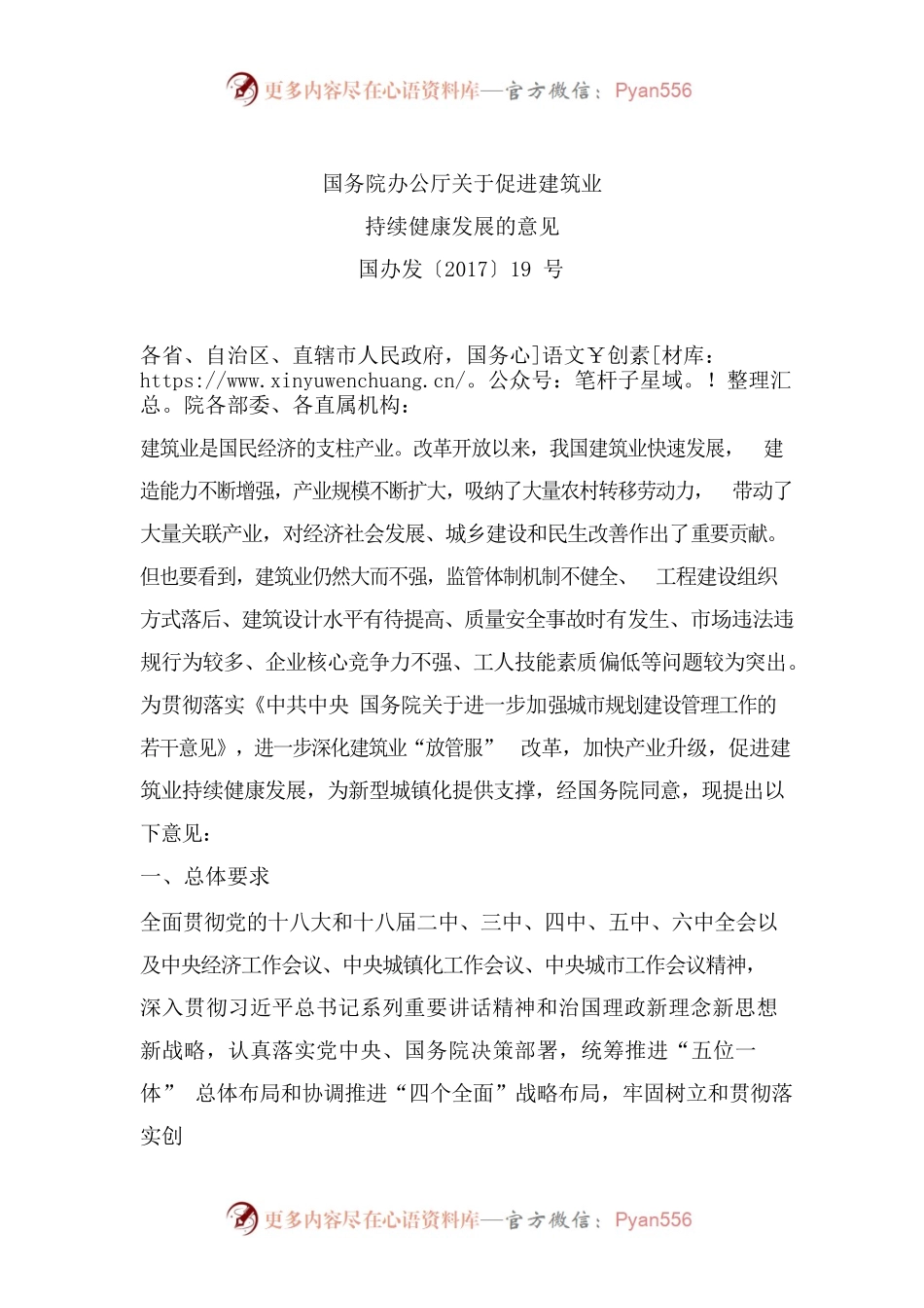 《国务院办公厅关于促进建筑业持续健康发展的意见》.docx_第1页