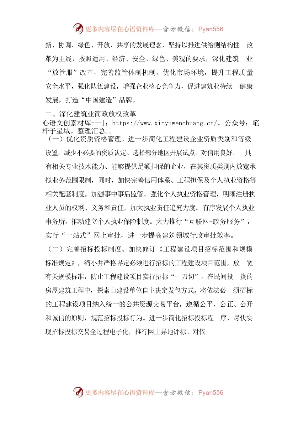 《国务院办公厅关于促进建筑业持续健康发展的意见》.docx_第2页