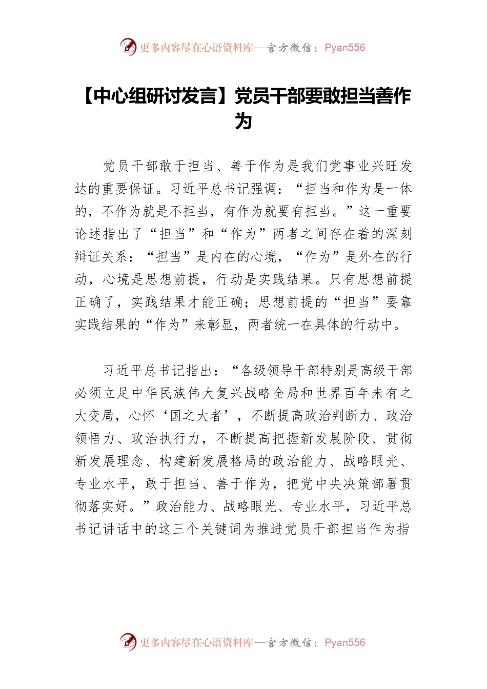 【中心组研讨发言】党员干部要敢担当善作为.docx_第1页