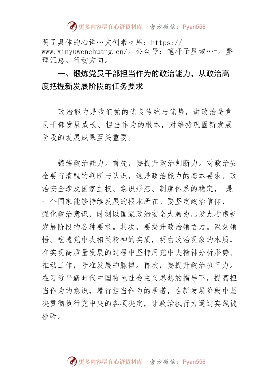 【中心组研讨发言】党员干部要敢担当善作为.docx_第2页
