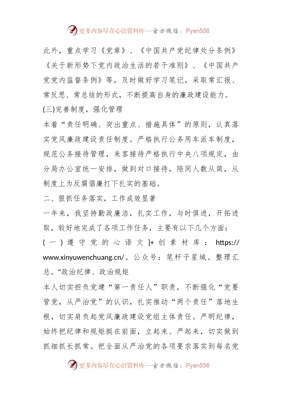 X局党组书记党风廉政建设述职评议报告.docx_第2页