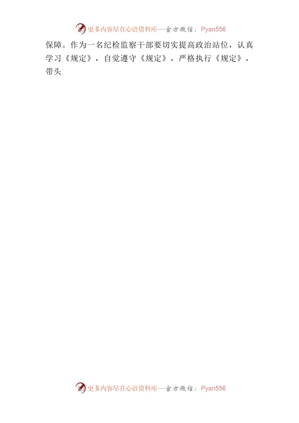 《监察机关监督执法工作规定》读书报告.docx_第2页