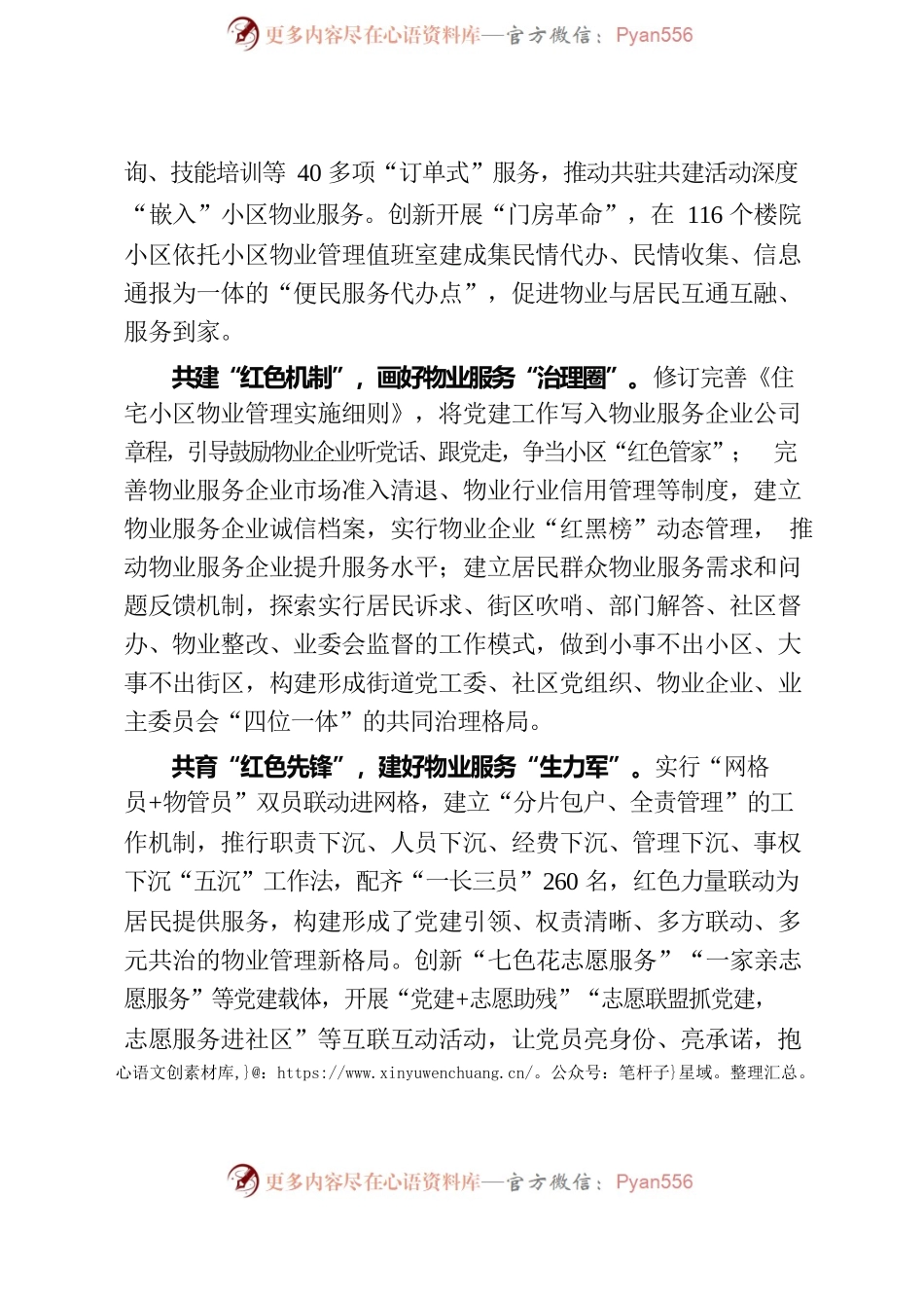 “四红共建”助推“红色物业”提质增效（社区党建）.docx_第2页
