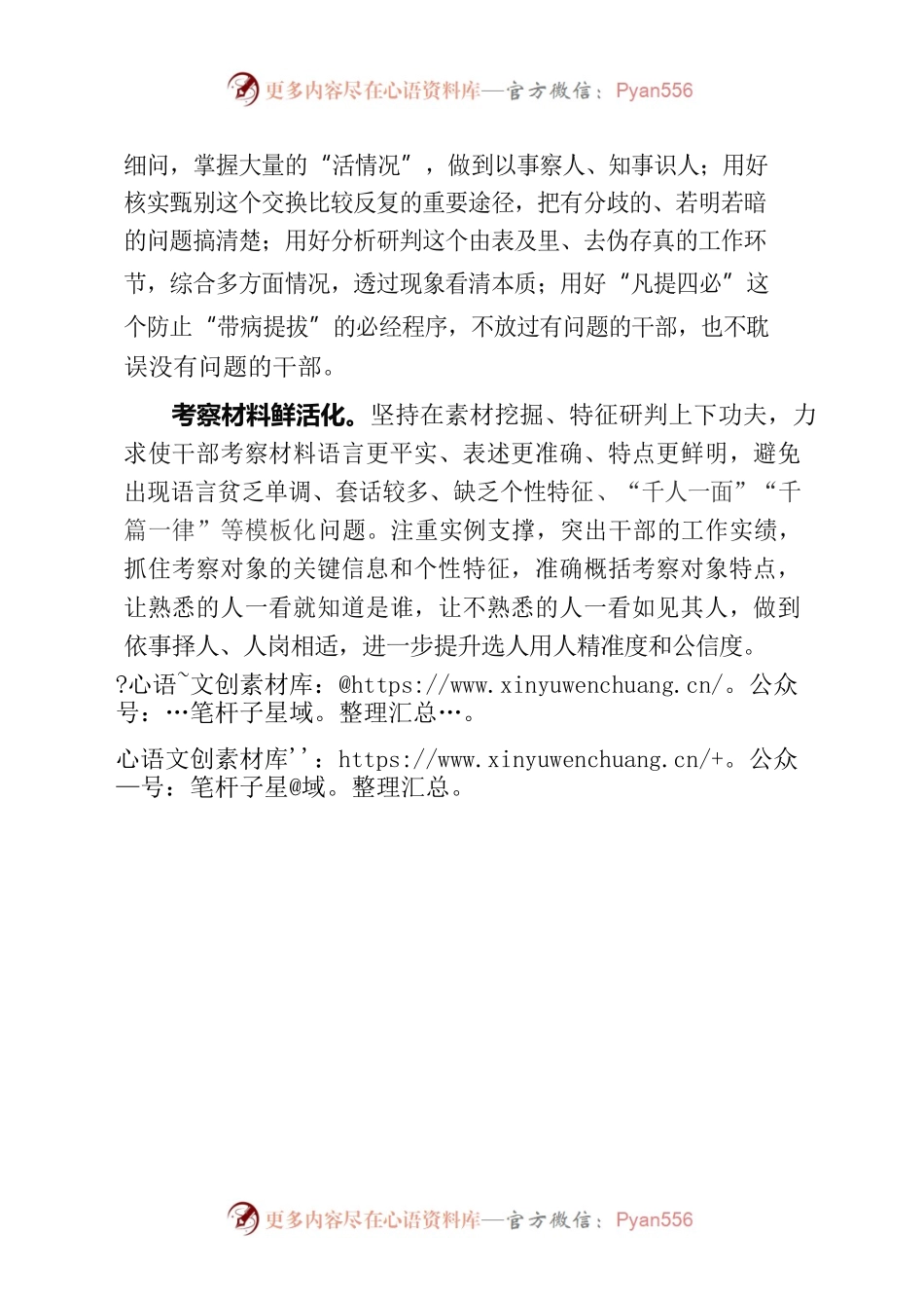 “突出四化”考准考实干部（干部工作）.docx_第2页