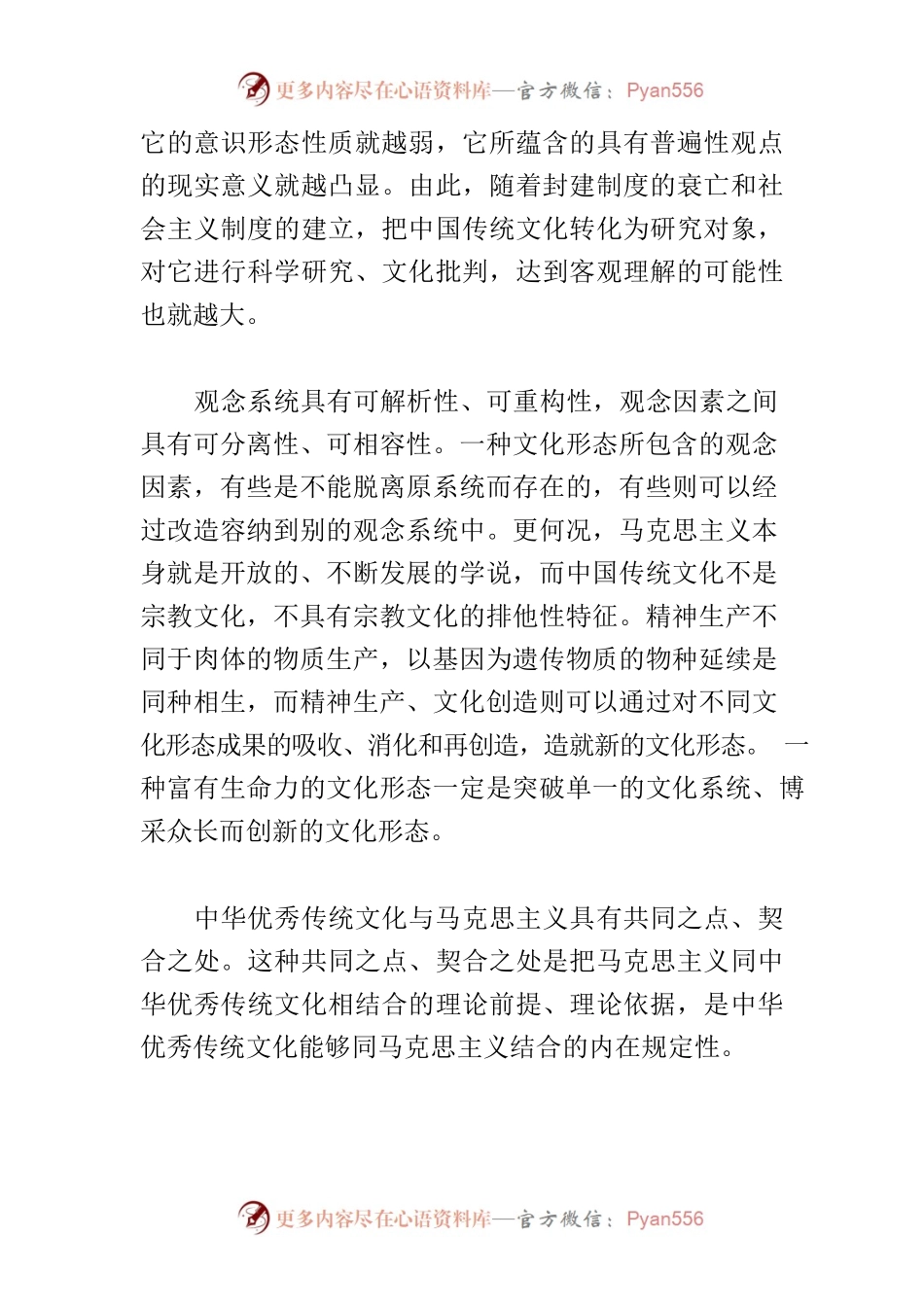 【常委宣传部长学习习近平文化思想研讨发言】深刻把握习近平文化思想的基本线索.docx_第2页
