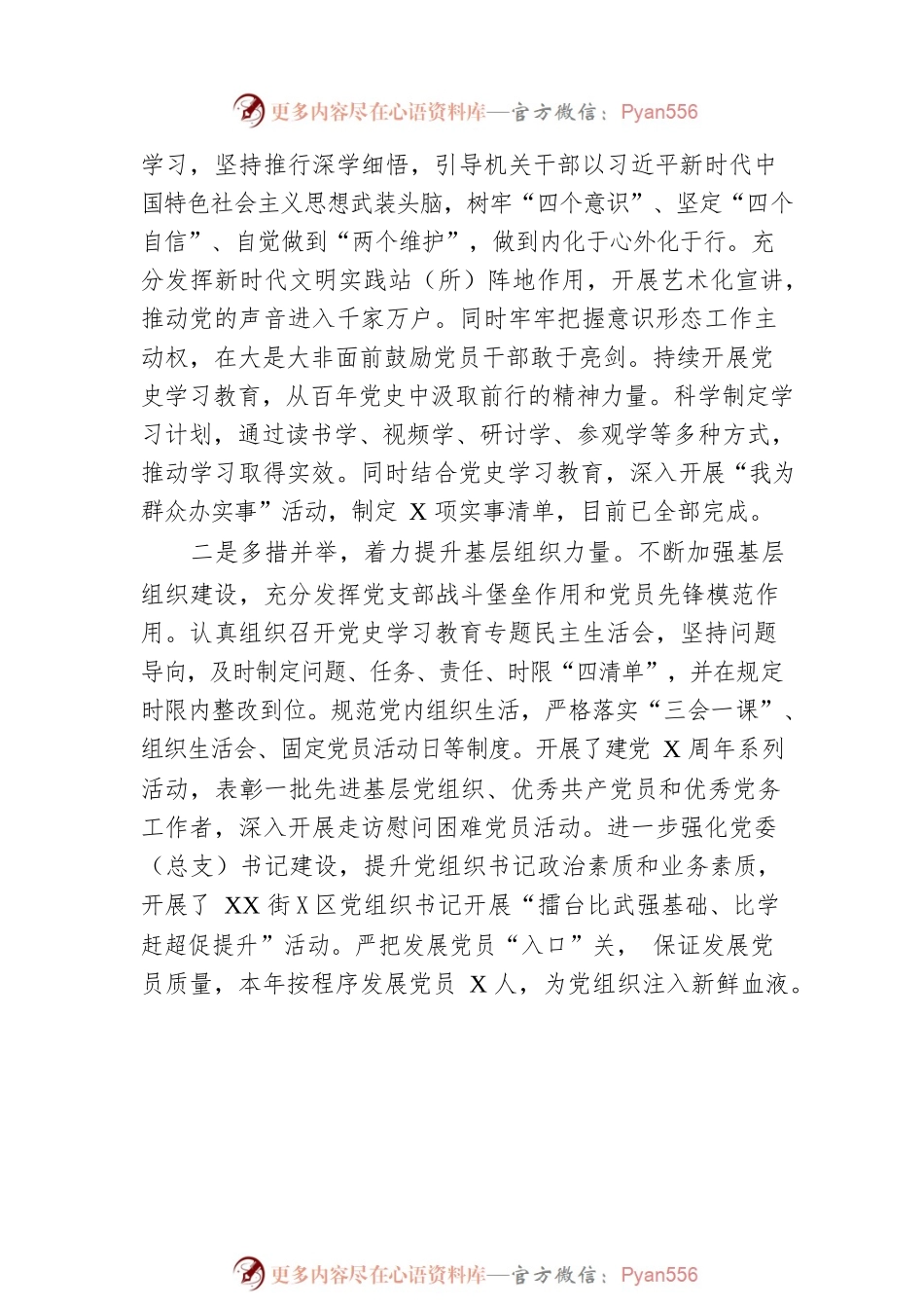 XX街道2022年工作总结暨2023年工作安排.docx_第2页
