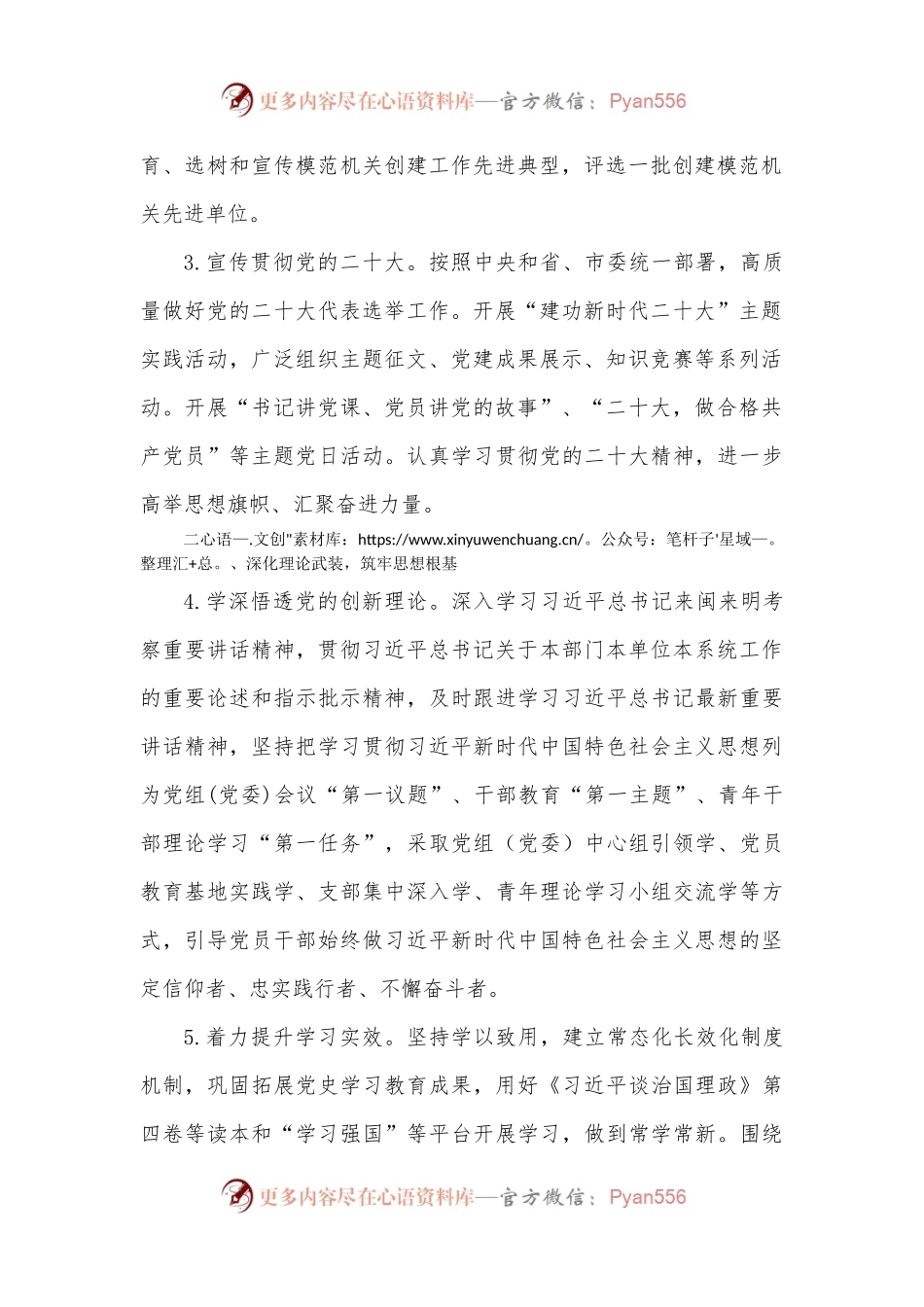 XX市直机关2023年党建工作要点.docx_第2页