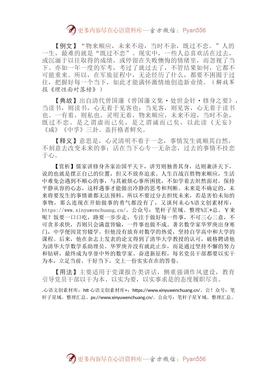 【写材料用典】物来顺应，未来不迎，当时不杂，既过不恋.docx_第1页