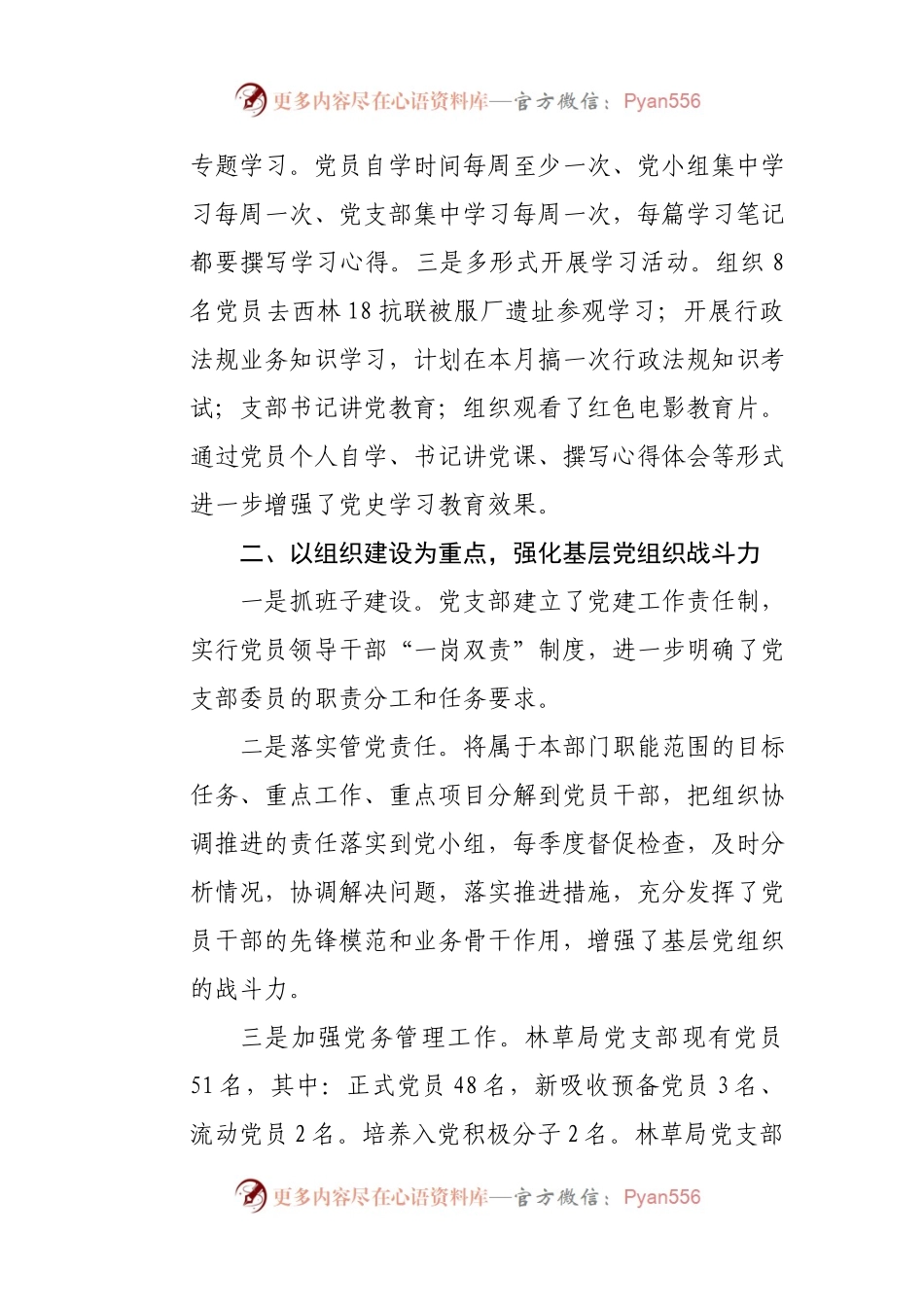 【拿来即用】2021年上半年党支部工作总结.docx_第2页