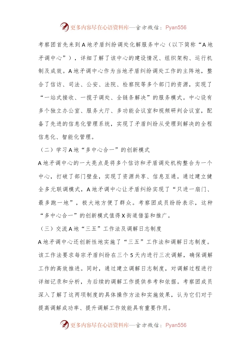 X街道关于赴A地学习矛盾纠纷调处工作先进经验考察报告.docx_第2页