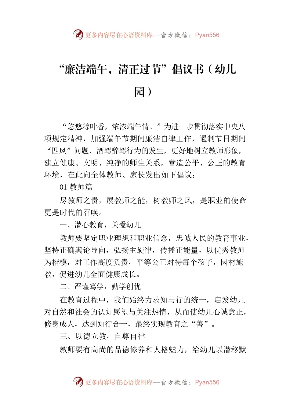 “廉洁端午，清正过节”倡议书（幼儿园）.docx_第1页