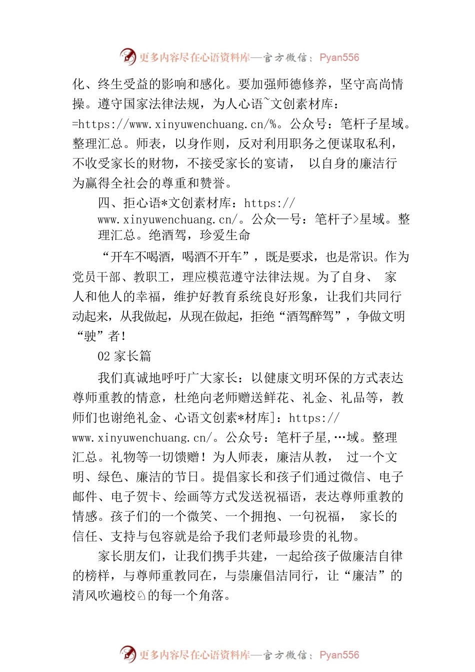 “廉洁端午，清正过节”倡议书（幼儿园）.docx_第2页