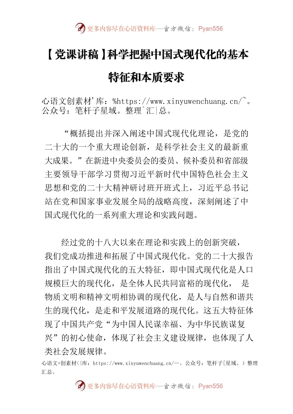 【党课讲稿】科学把握中国式现代化的基本特征和本质要求.docx_第1页