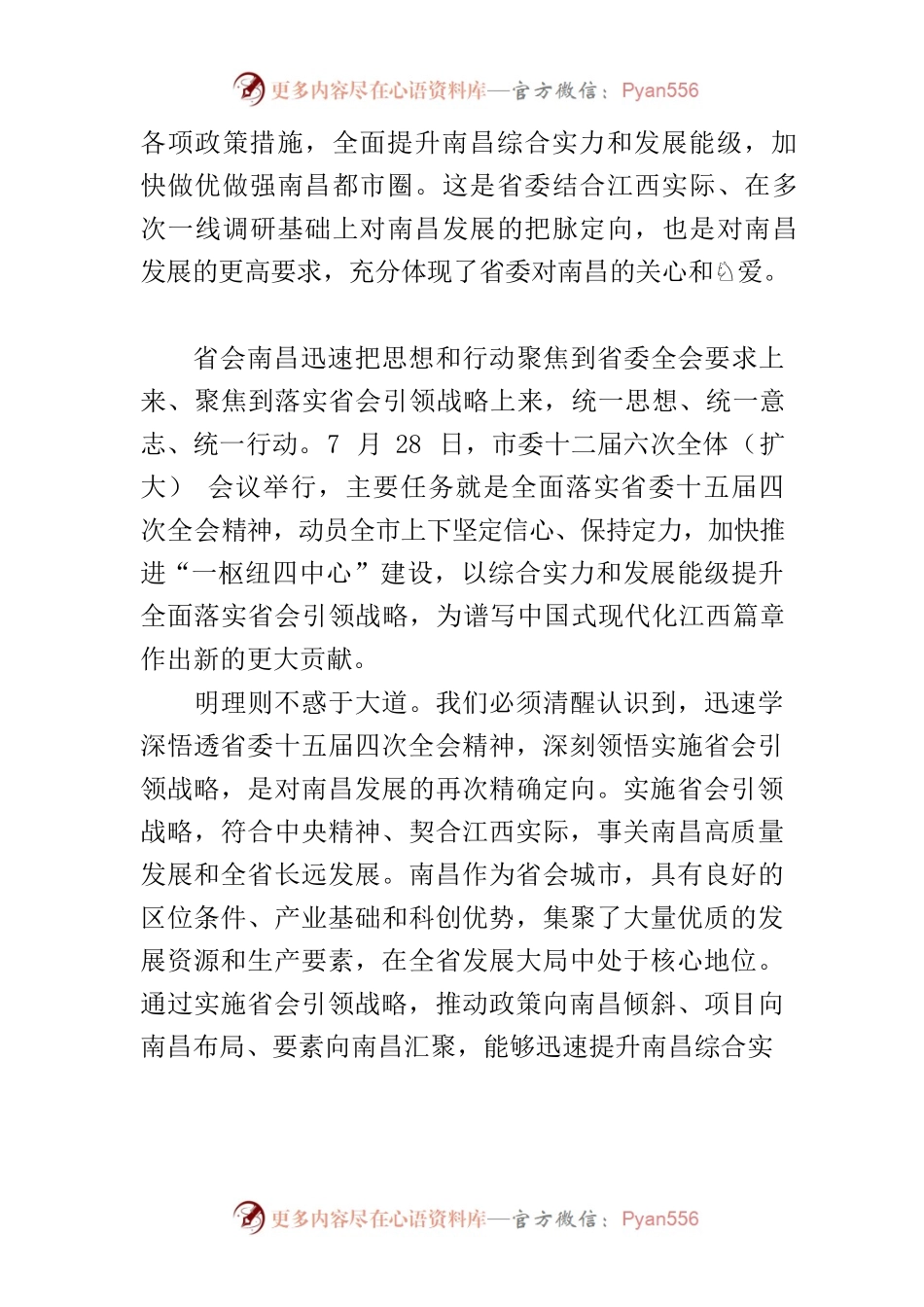 【全会社论】为谱写中国式现代化江西篇章作出新的更大贡献.docx_第2页