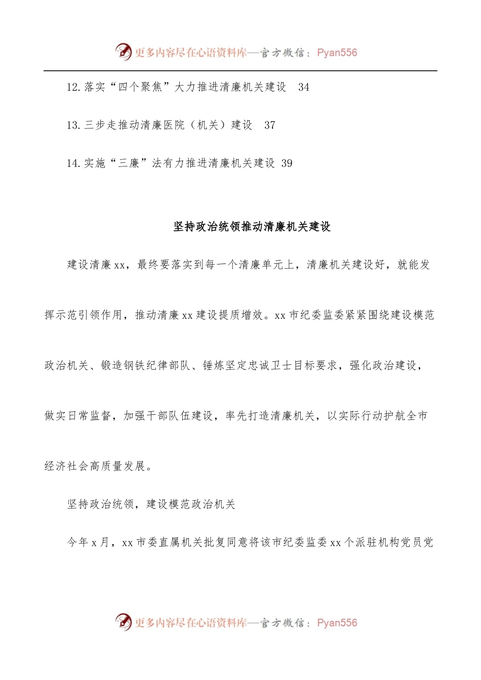 [14篇]清廉机关建设政务信息、工作简报、经验交流材料汇编.docx_第2页