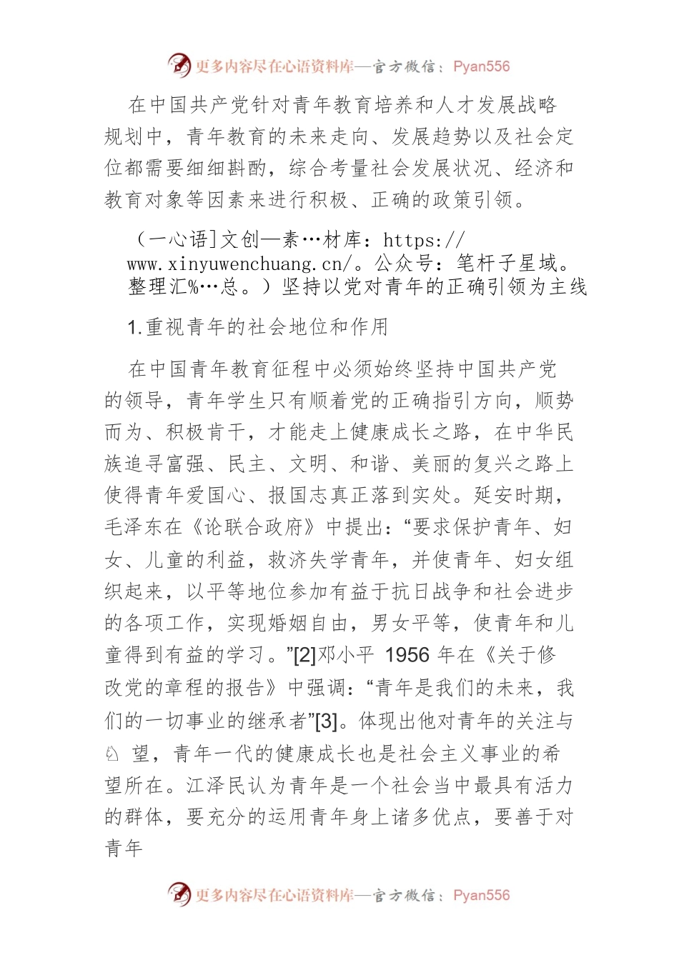 【党课讲稿】中国共产党青年教育的基本经验及价值意蕴.docx_第2页