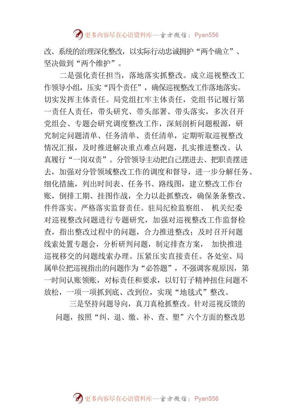 X省机关事务管理局党组关于巡视整改进展情况的通报（20230120）.docx_第2页
