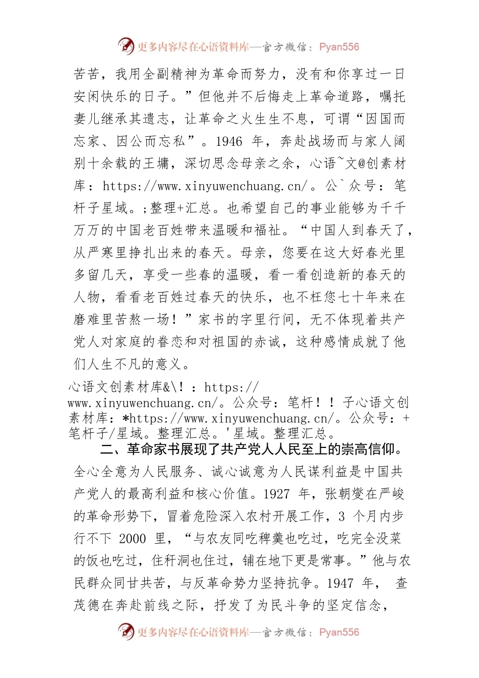 【党课讲稿】品读革命家书 赓续红色血脉.docx_第2页