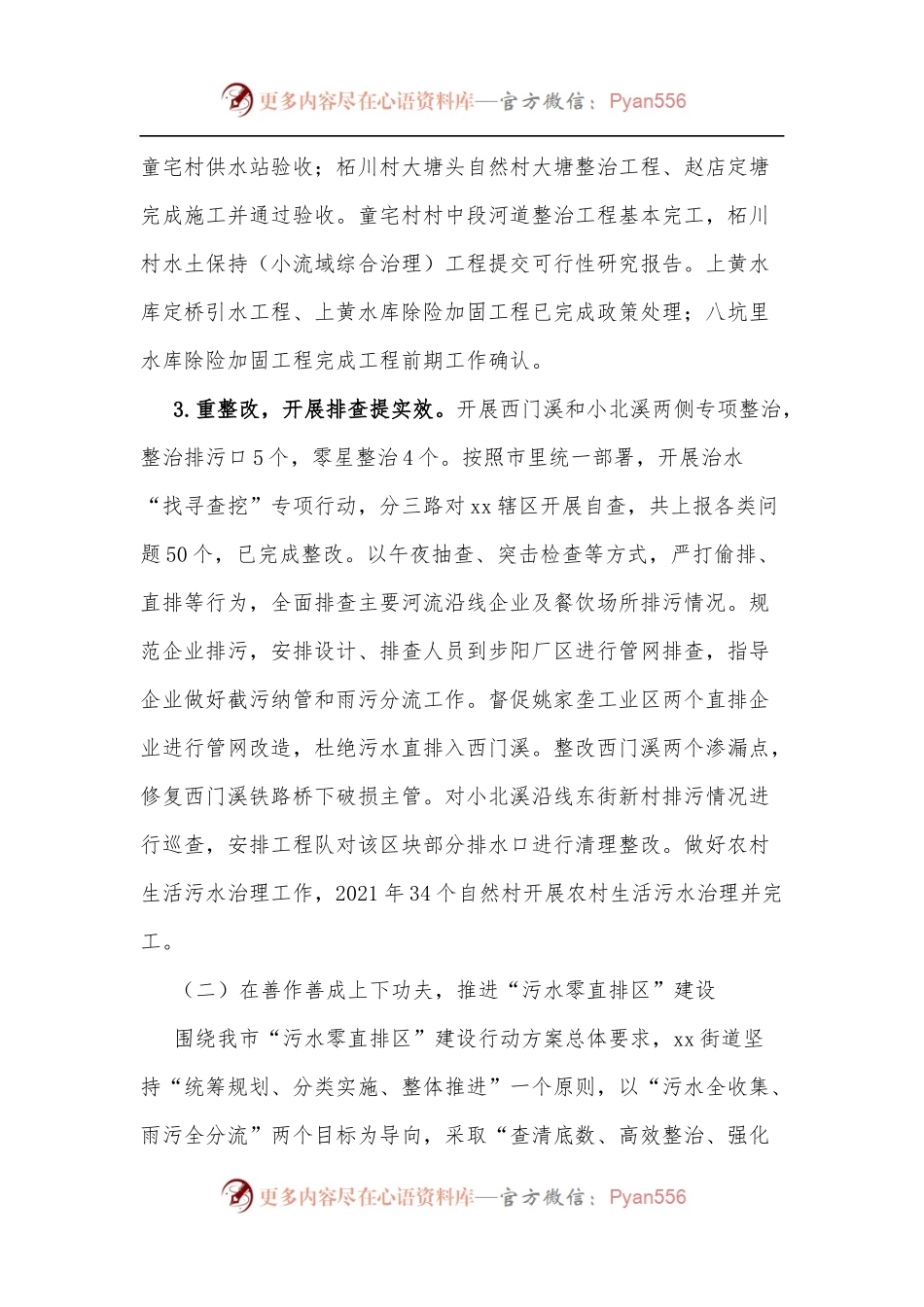 xx街道2021年生态环境状况报告.docx_第2页