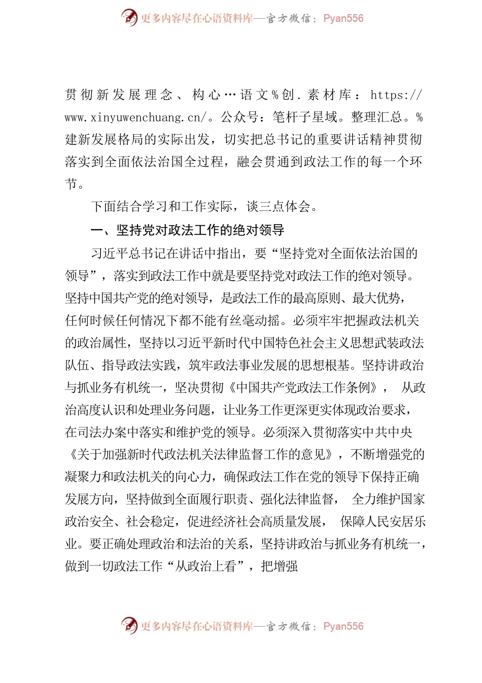 “以科学理论为指导为全面建设社会主义现代化国家提供有力法治保障”交流发言提纲(2022.7.25）.docx_第2页