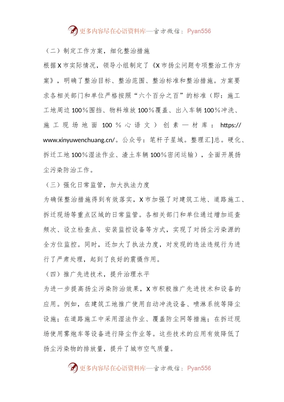 X市扬尘问题专项整治工作总结.docx_第2页
