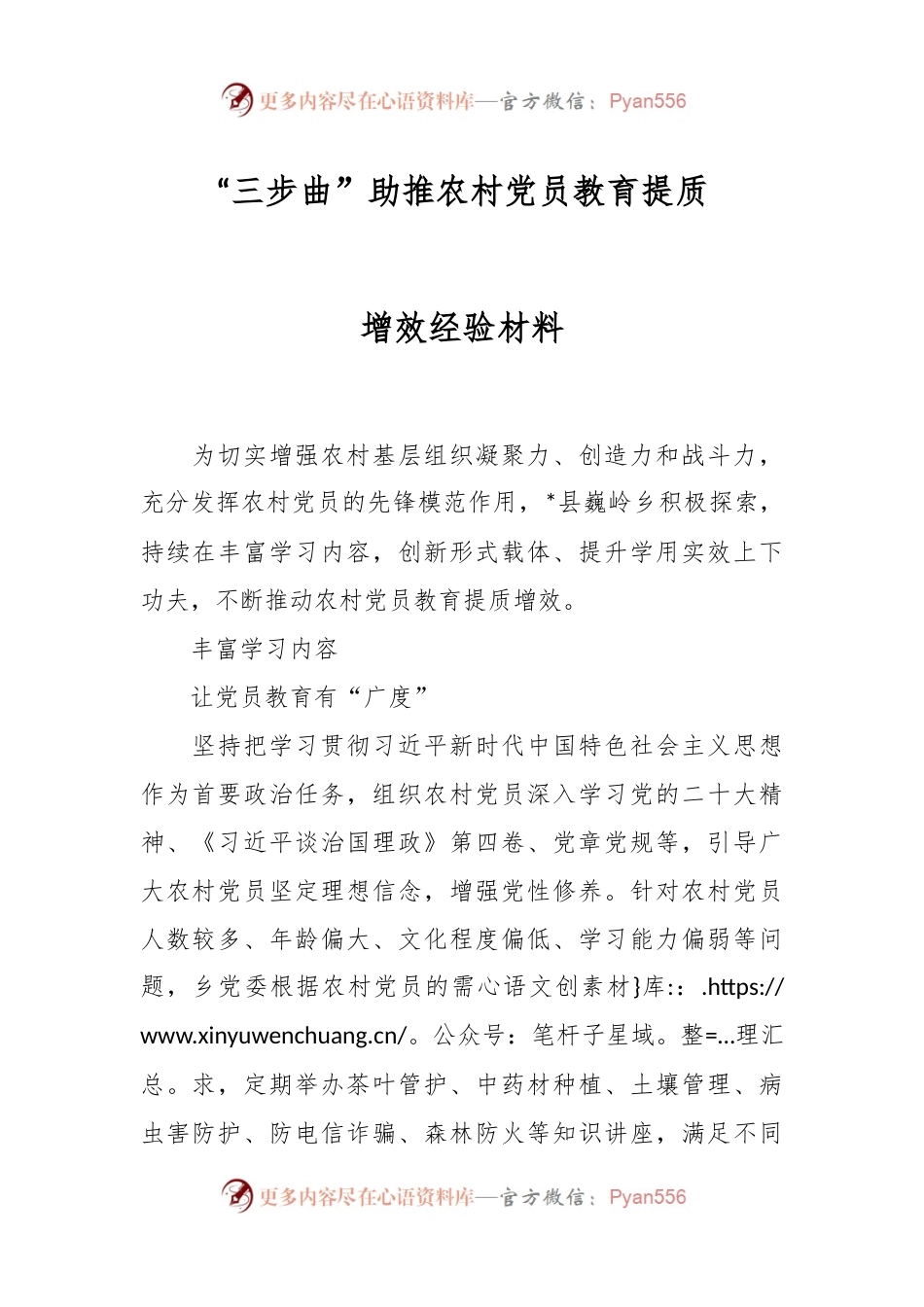 “三步曲”助推农村党员教育提质增效经验材料.docx_第1页