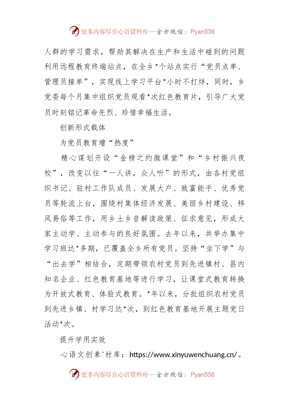 “三步曲”助推农村党员教育提质增效经验材料.docx_第2页