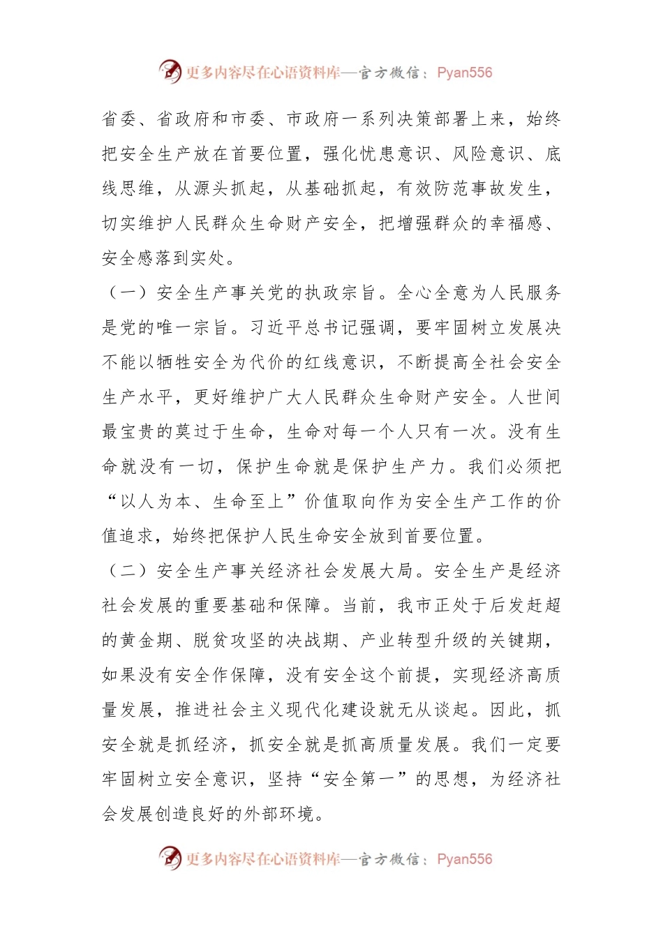 XX市长在2023年安全生产工作会议上的讲话.docx_第2页